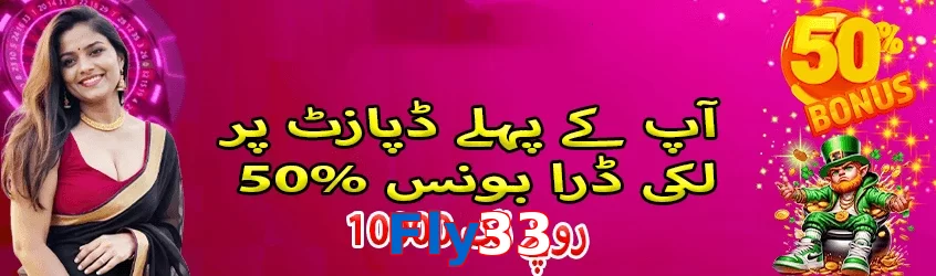 Fly33 game app for Pakistan players